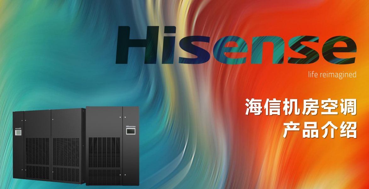 <a href=http://m.avdaldesigns.com/news_article.html?news_id=264>海信<a href=http://m.avdaldesigns.com/news_article.html?news_id=264>機(jī)房空調(diào)</a></a>之Hi-Wind信風(fēng)系列<a href=http://m.avdaldesigns.com/news_article.html?news_id=264>機(jī)房空調(diào)</a>介紹說明